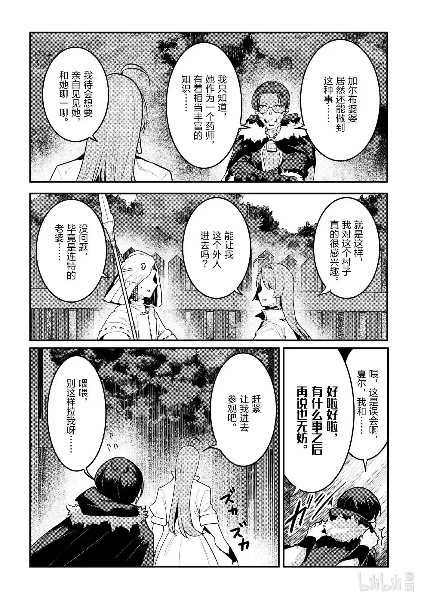 事与愿违的不死冒险者漫画,43 哈特哈拉尔12图