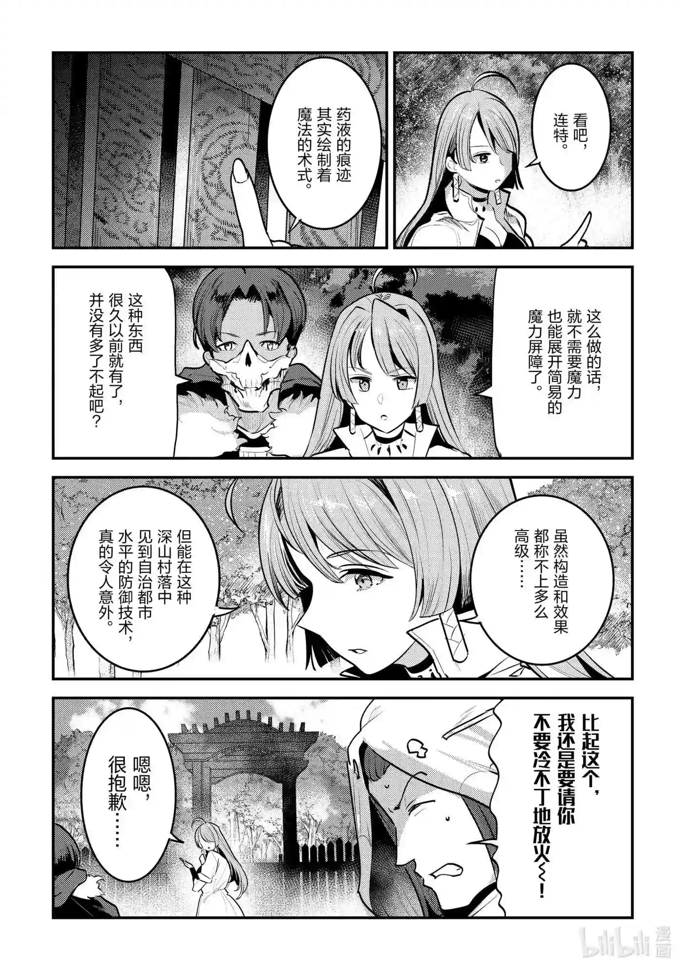 事与愿违的不死冒险者漫画,43 哈特哈拉尔11图