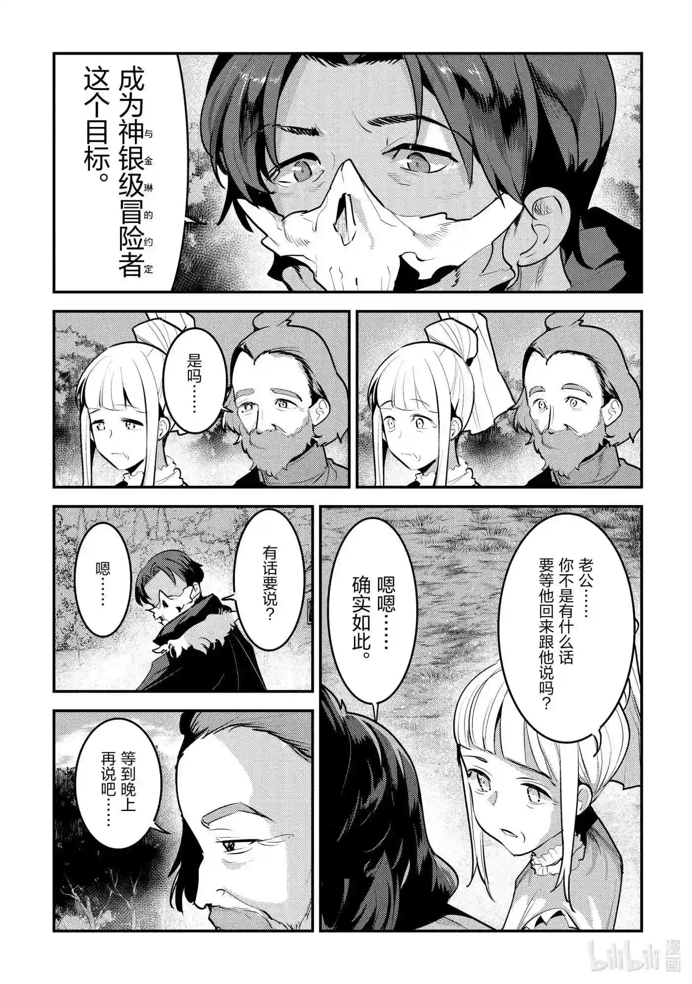 事与愿违的不死冒险者漫画,43 哈特哈拉尔23图