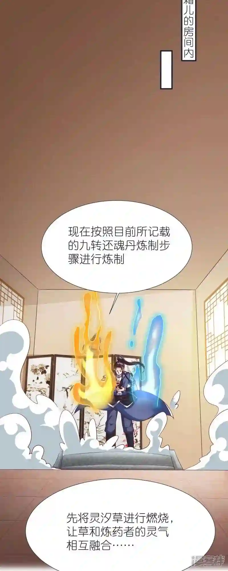 荒天至尊漫画,第99话 九转还魂丹9图