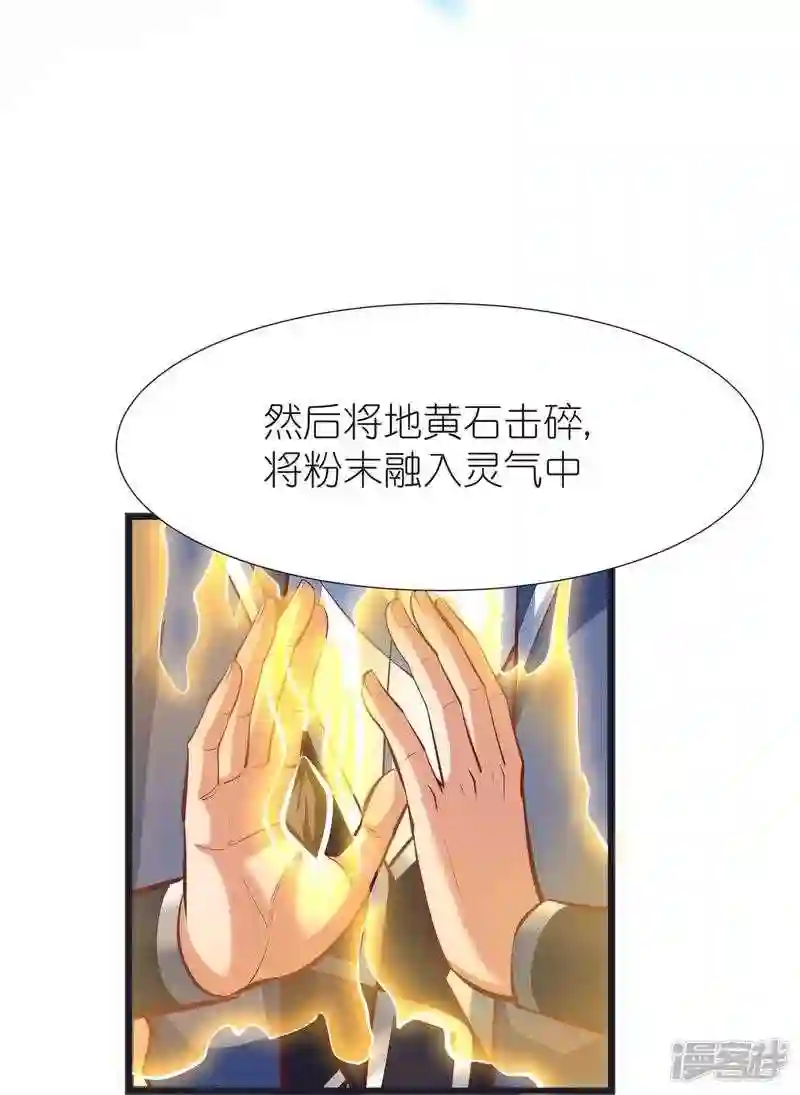 荒天至尊动漫免费观看全集漫画,第99话 九转还魂丹11图