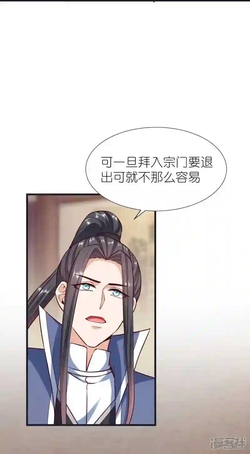 荒天至尊漫画,第101话 自封灵泉24图