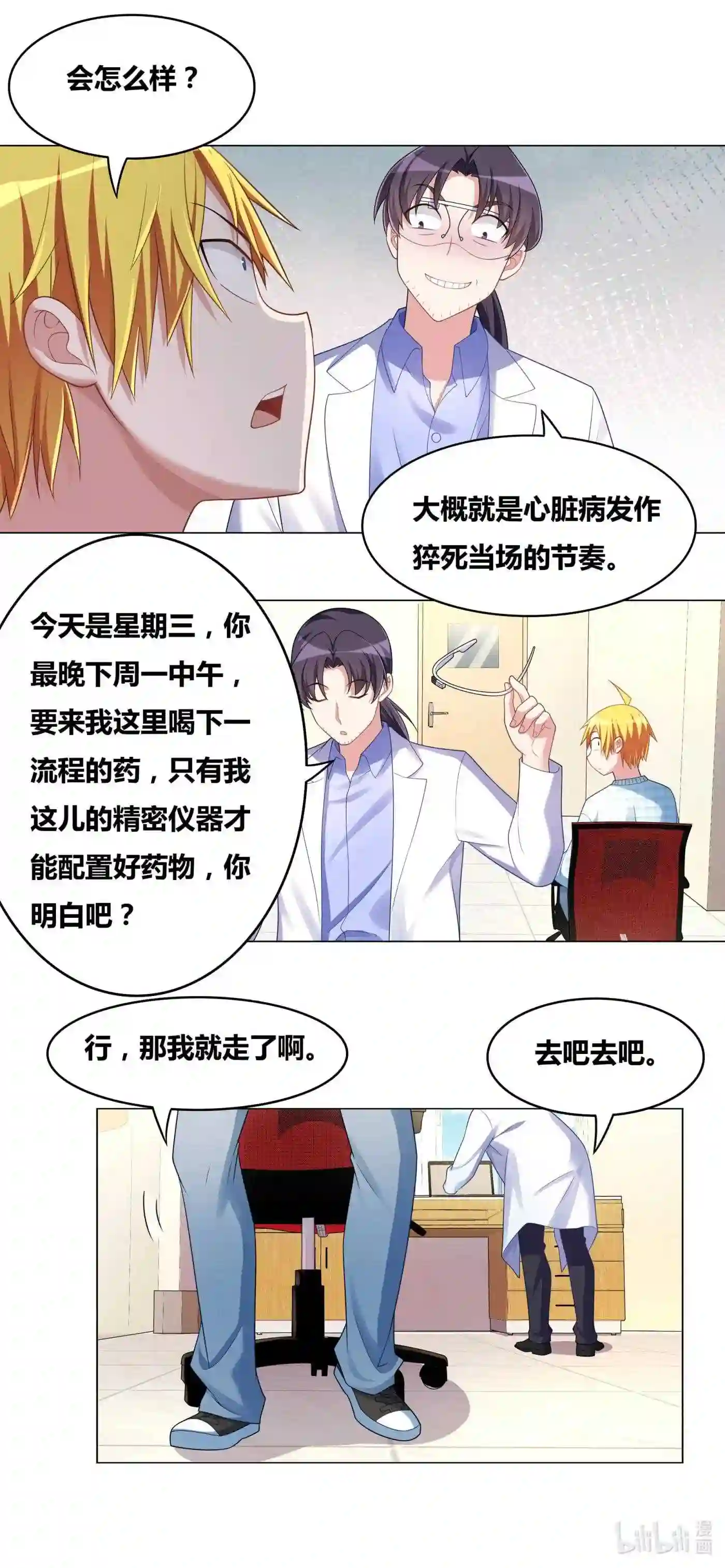 我才不会被女孩子欺负呢漫画,721 引怪有功4图