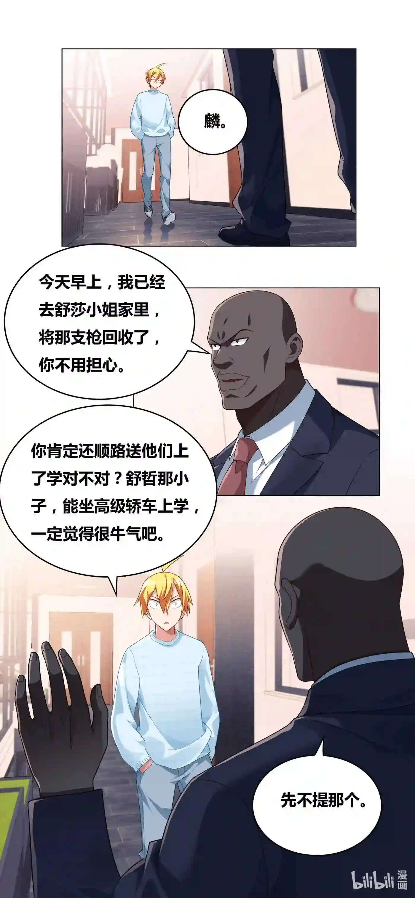 我才不会被女孩子欺负呢漫画,721 引怪有功5图