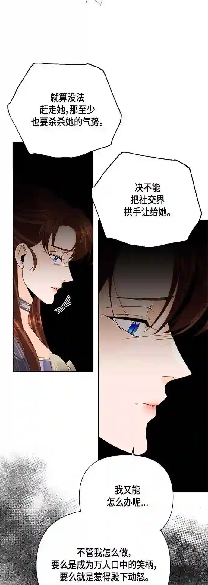 再婚皇后漫画,第105话26图