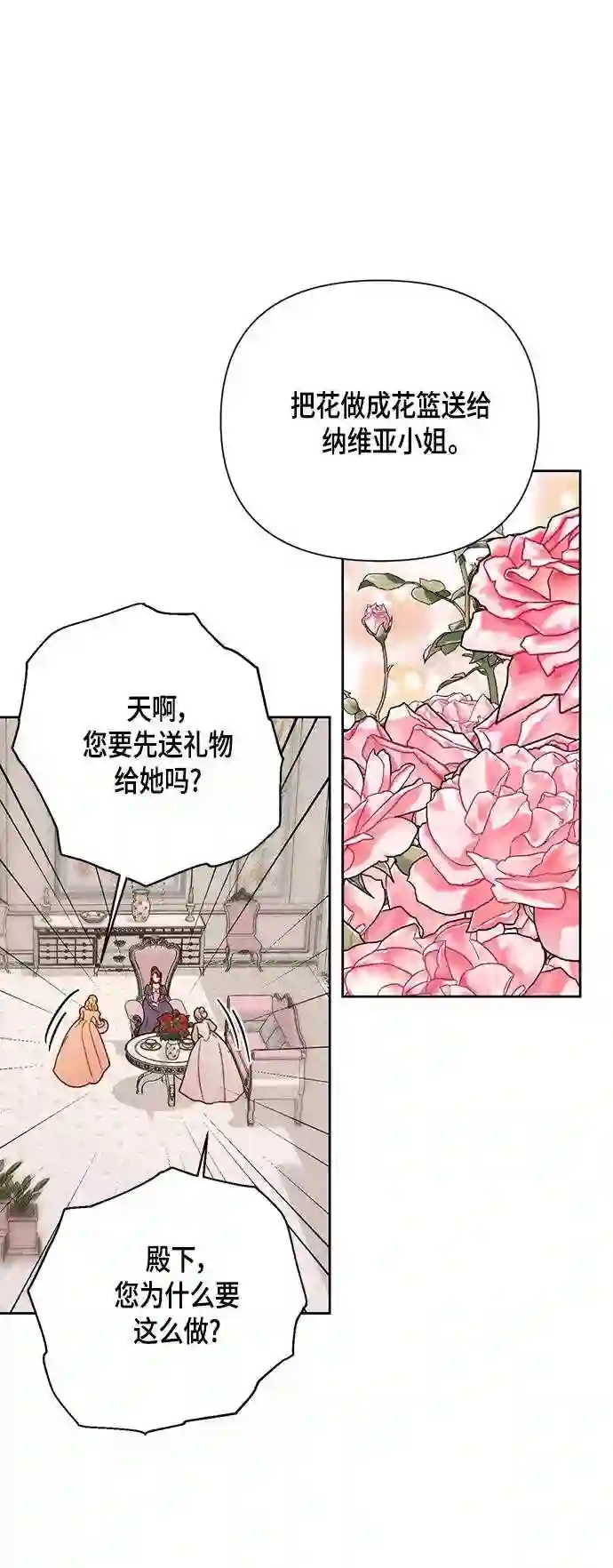 再婚皇后漫画,第105话18图