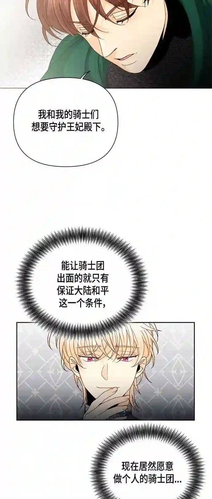 再婚皇后漫画,第105话10图