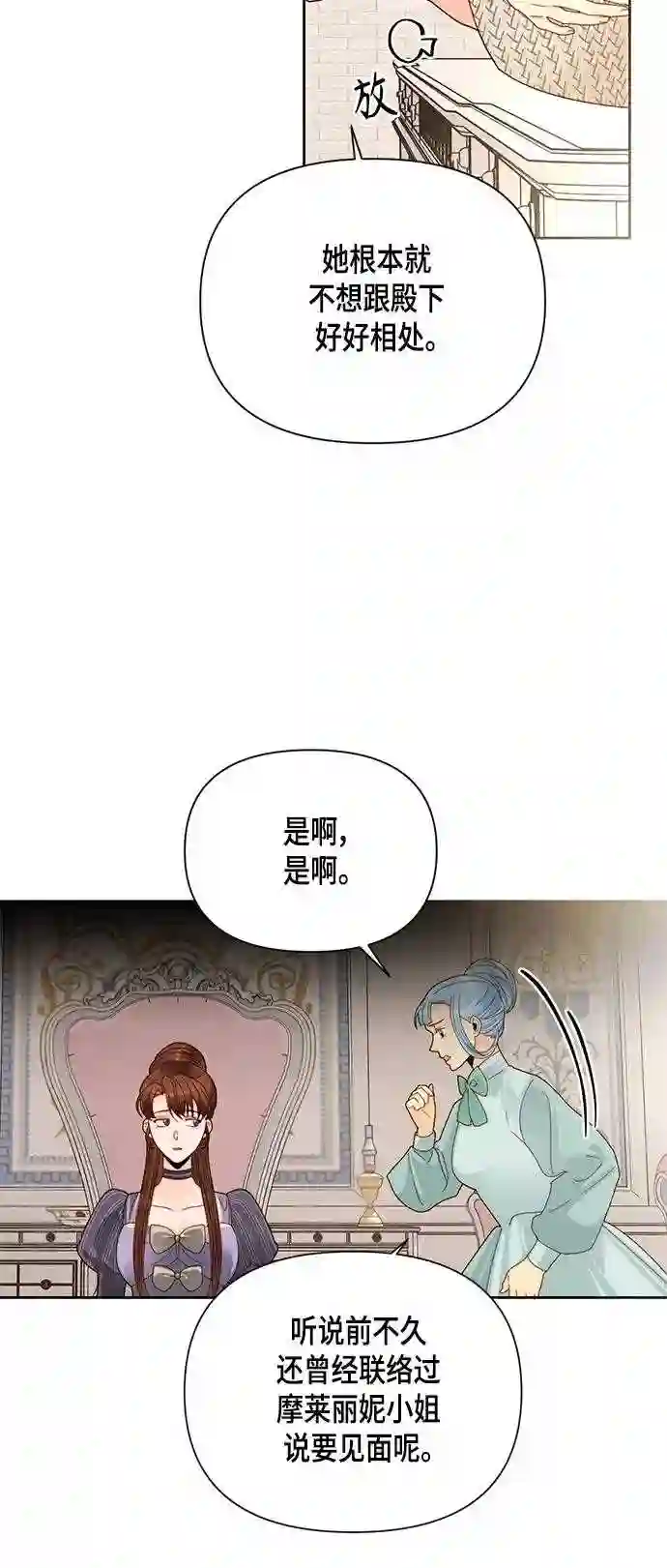 再婚皇后漫画,第105话21图