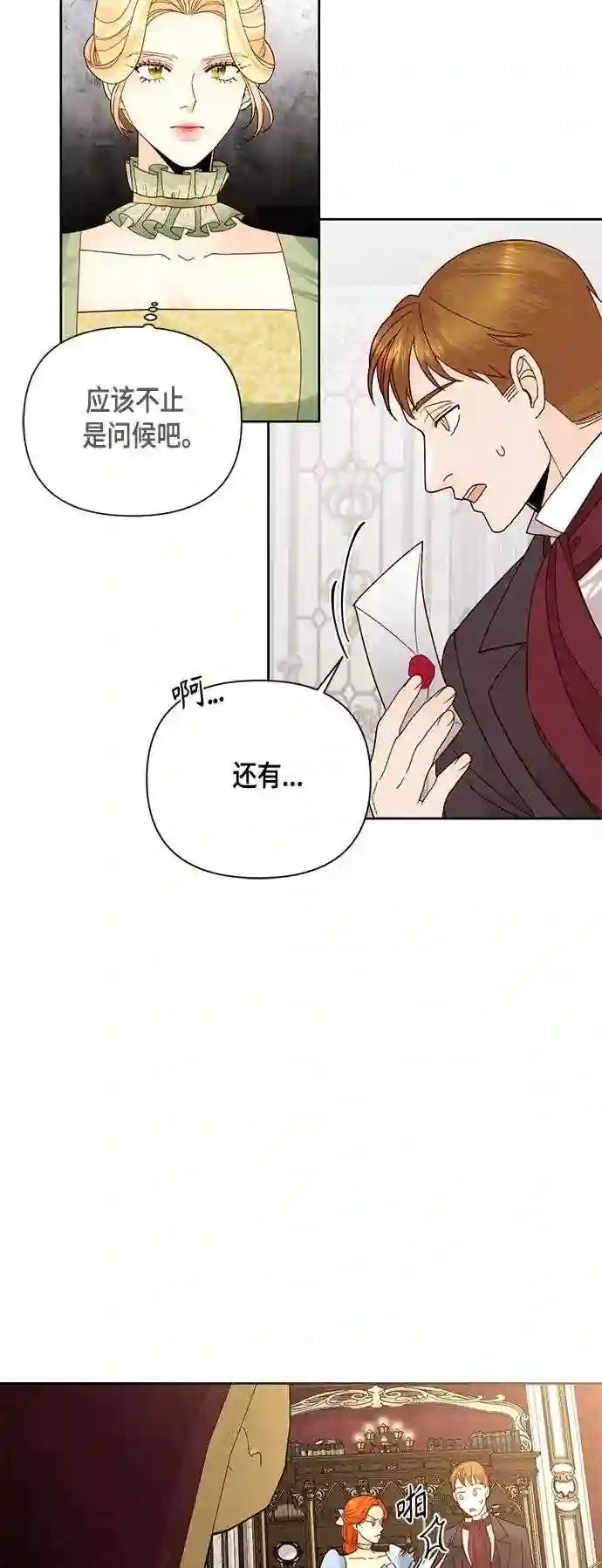 再婚皇后漫画,第105话39图