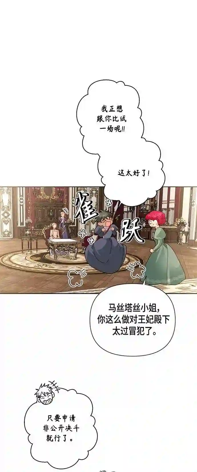 再婚皇后漫画,第105话32图