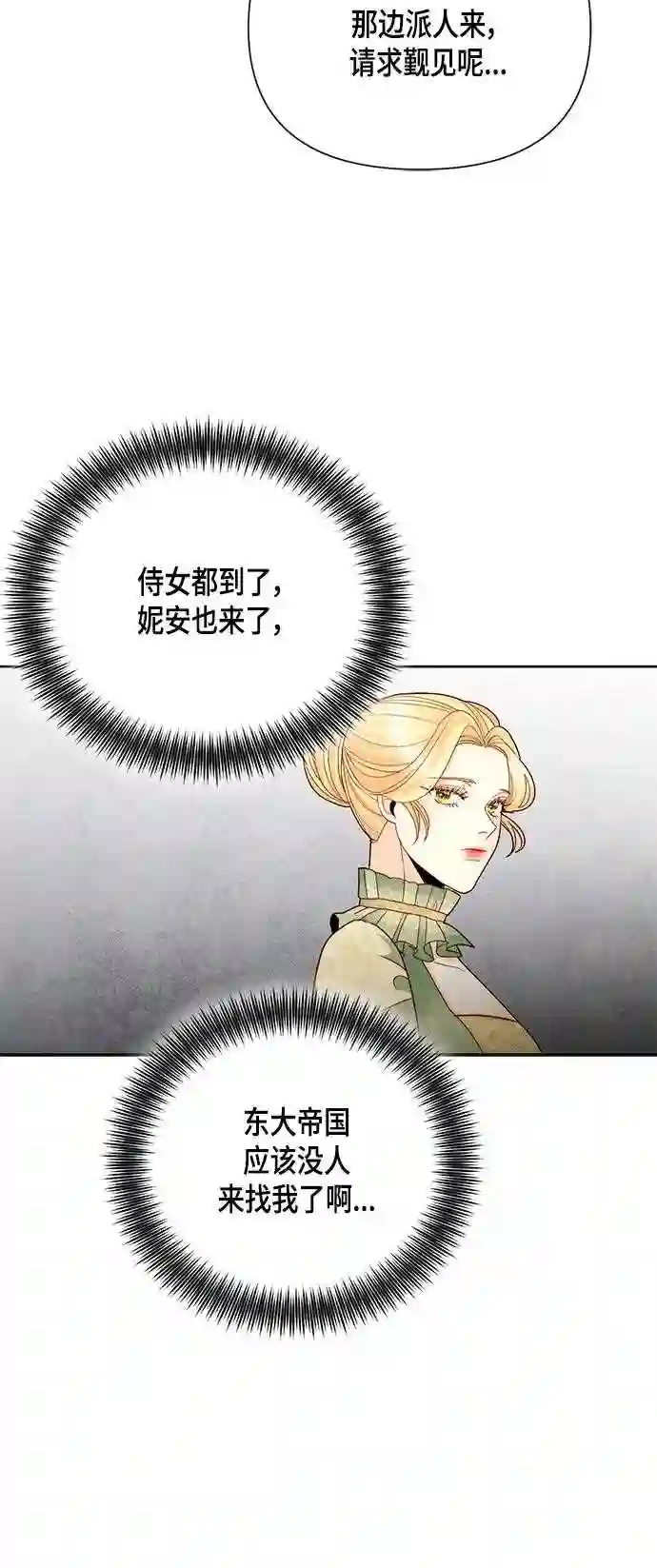 再婚皇后漫画,第105话36图