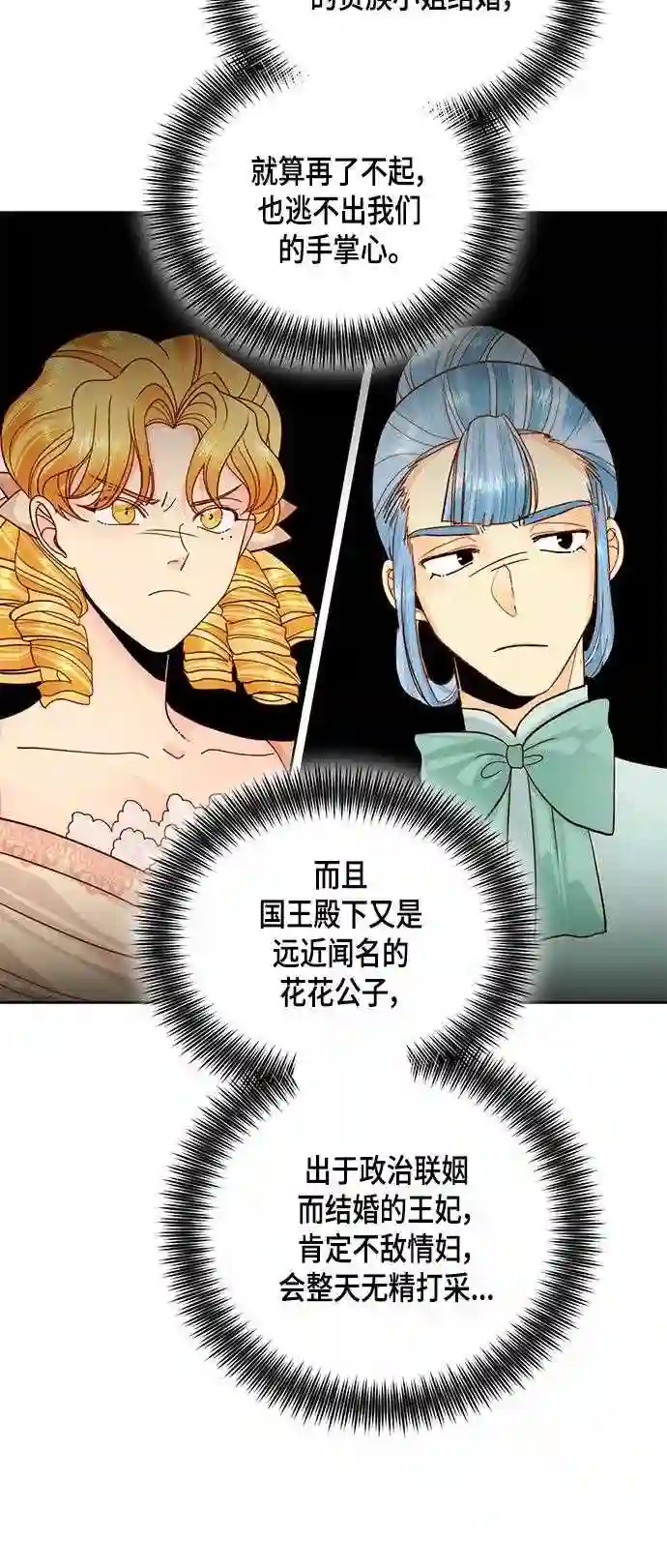 再婚皇后漫画,第105话24图