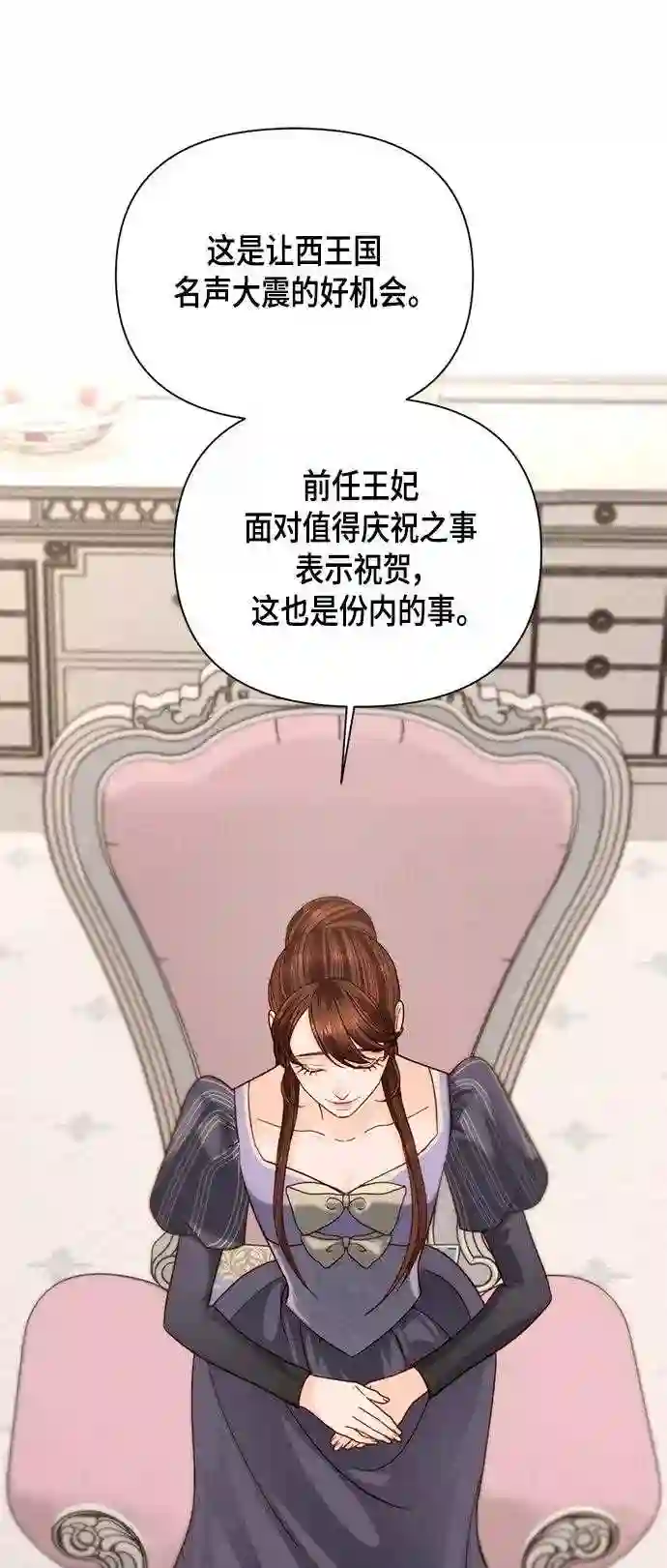 再婚皇后漫画,第105话19图