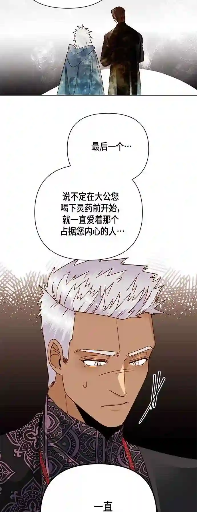 再婚皇后漫画,第106话33图