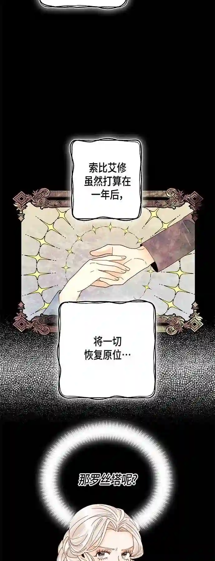 再婚皇后漫画,第106话5图