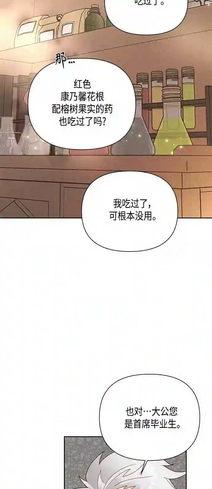 再婚皇后漫画,第106话28图