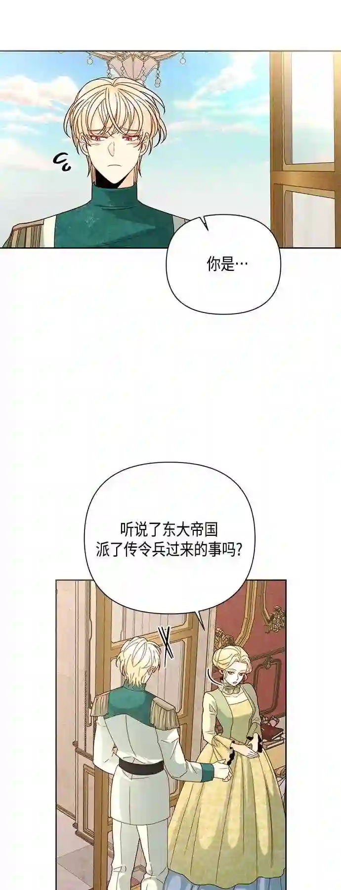 再婚皇后漫画,第106话14图