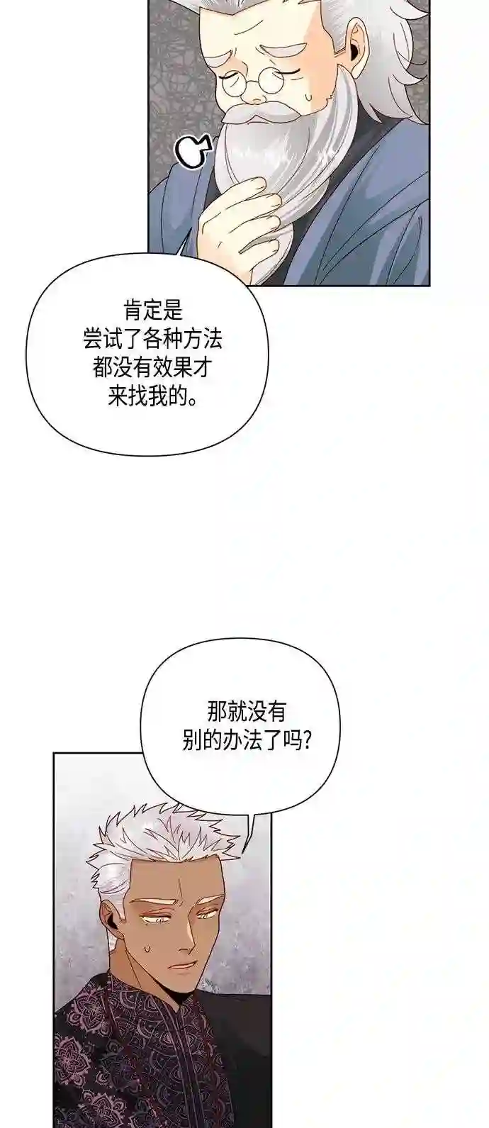 再婚皇后漫画,第106话29图