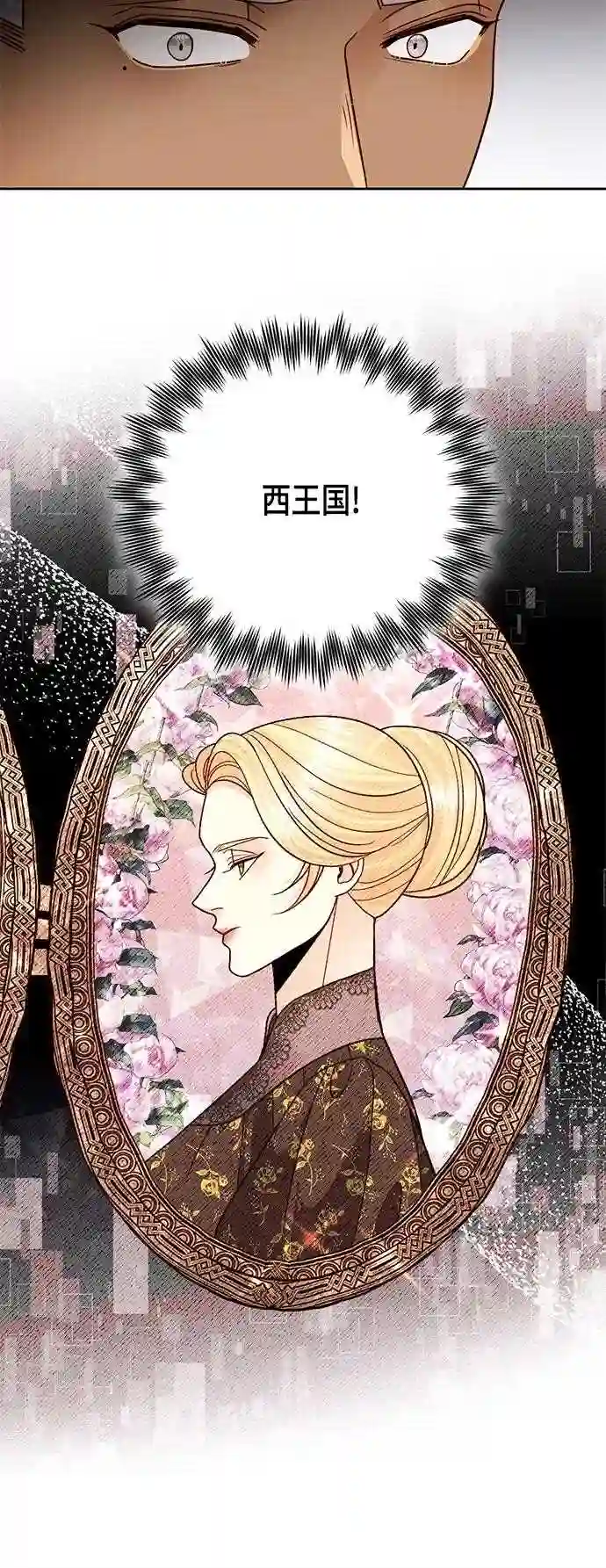 再婚皇后漫画,第106话36图