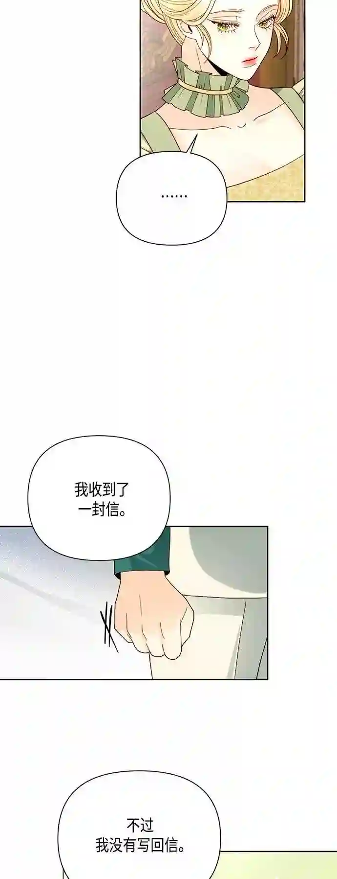 再婚皇后漫画,第106话16图