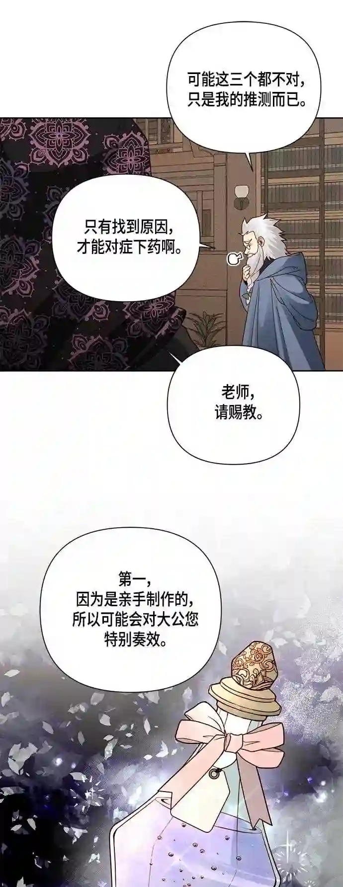 再婚皇后漫画,第106话31图