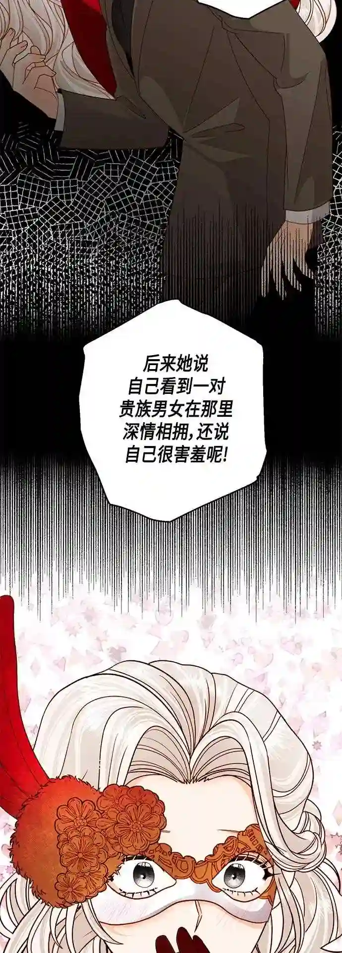 再婚皇后漫画,第107话8图