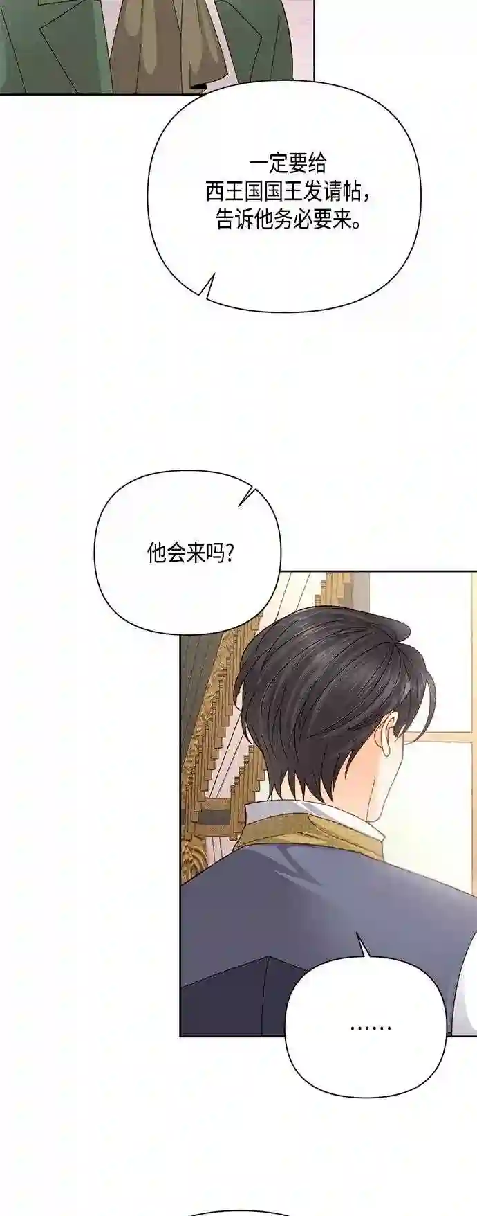 再婚皇后漫画,第107话29图