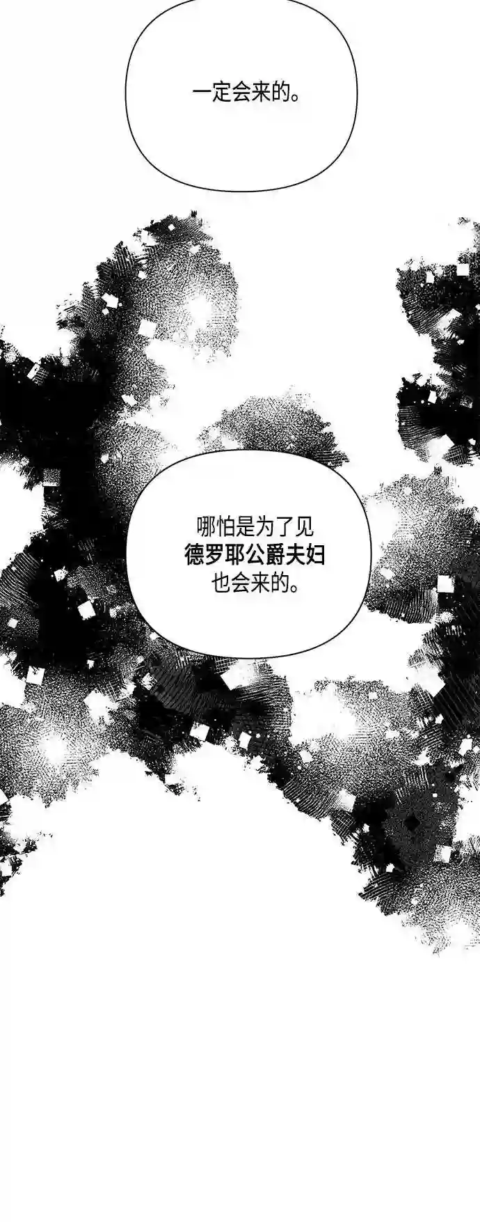 再婚皇后漫画,第107话30图