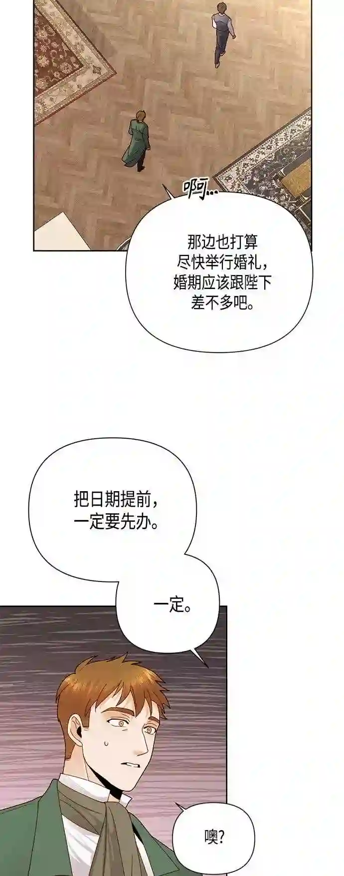 再婚皇后漫画,第107话28图