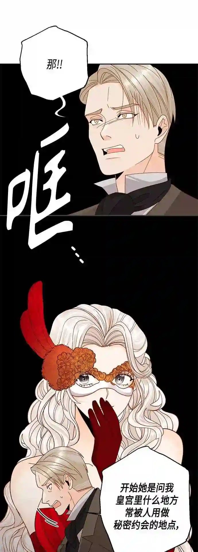 再婚皇后漫画,第107话7图