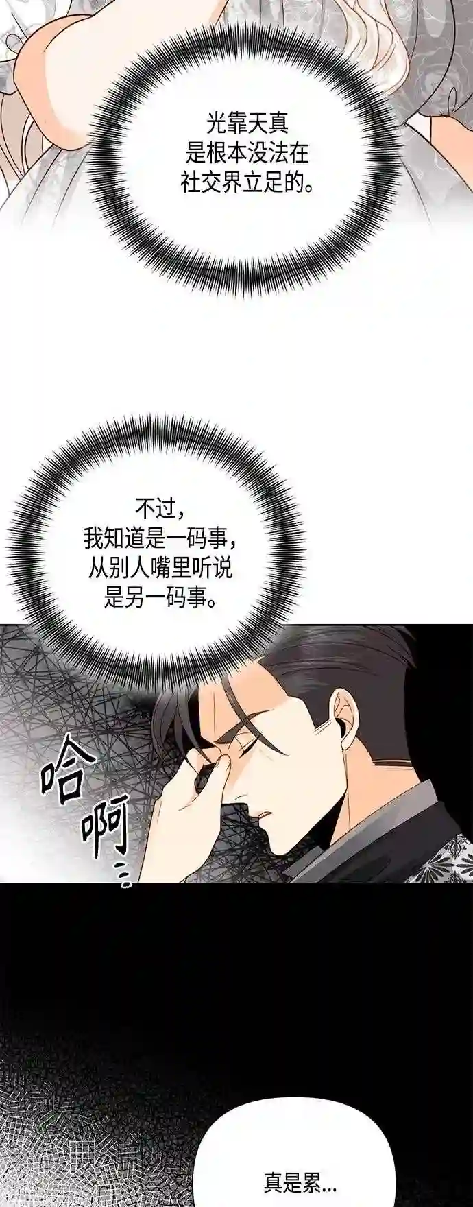 再婚皇后漫画,第107话21图