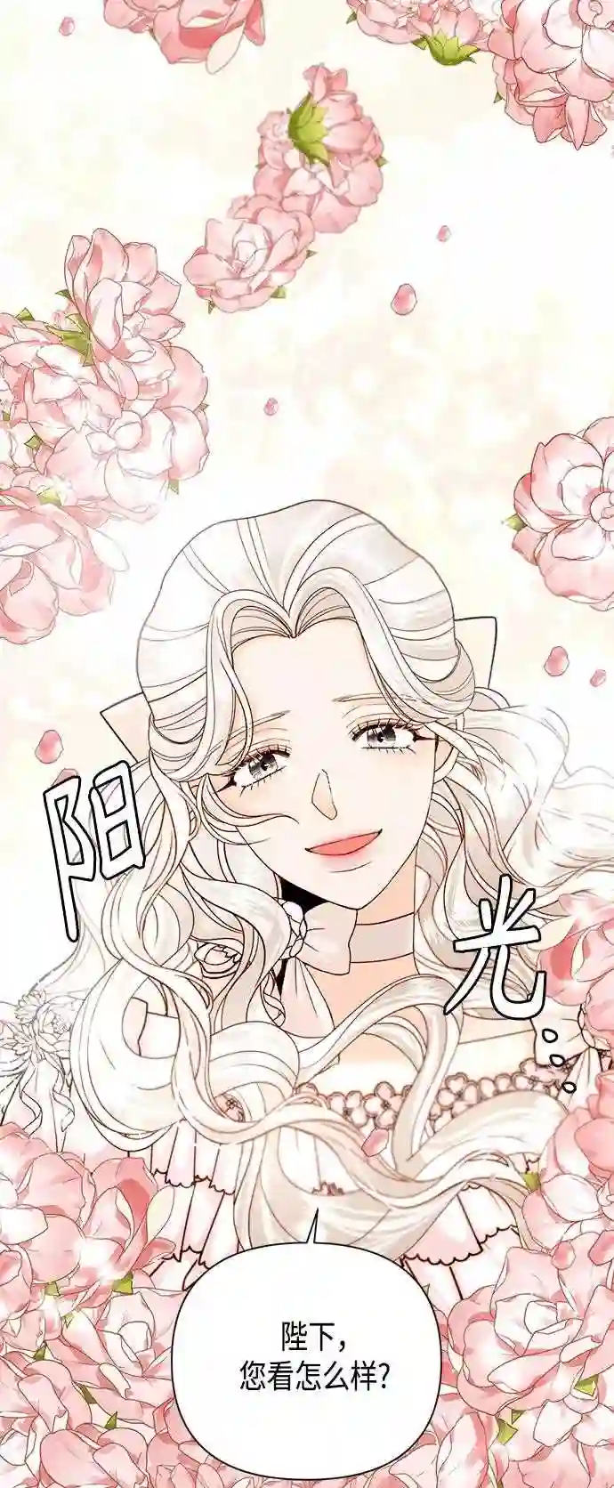 再婚皇后漫画,第107话35图