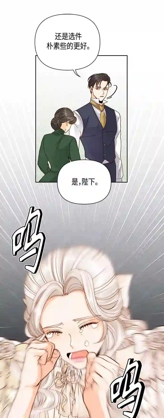 再婚皇后漫画,第107话37图