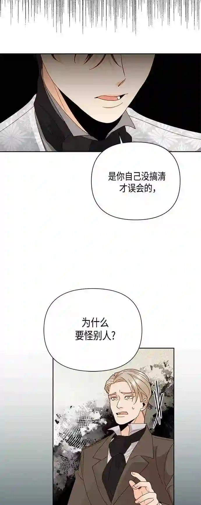 再婚皇后漫画,第107话5图