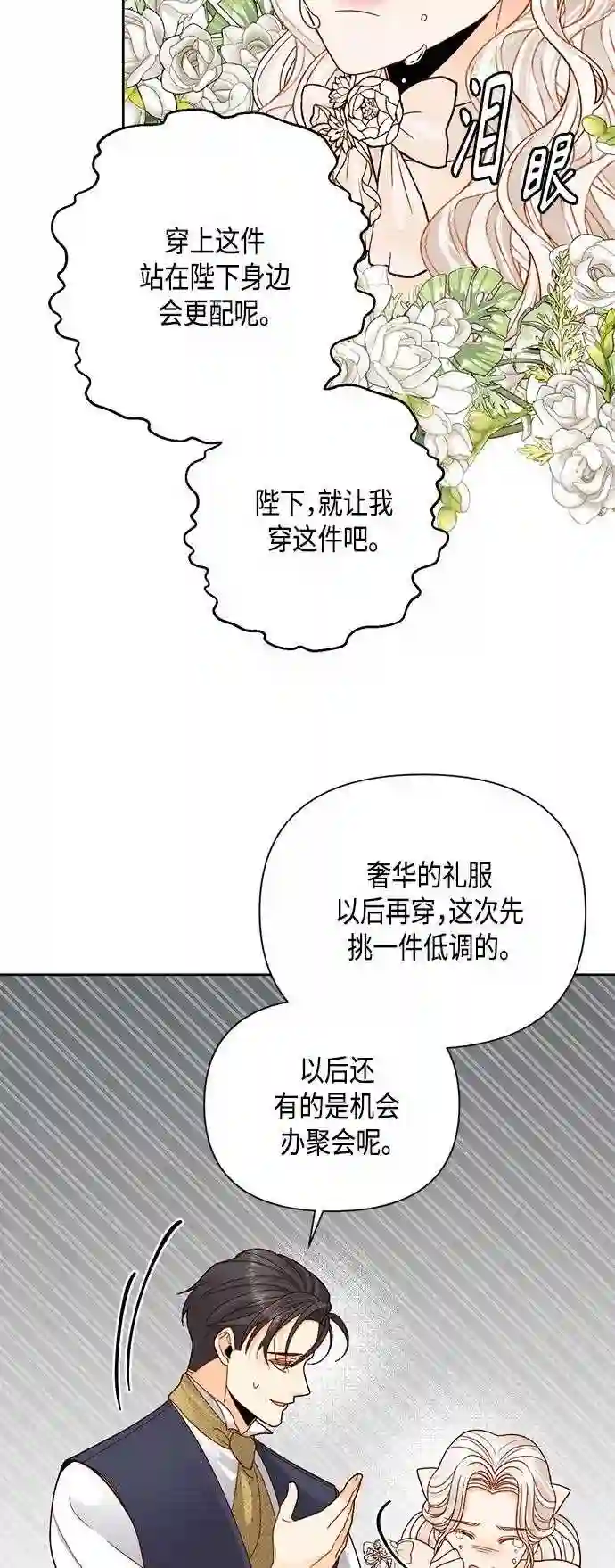 再婚皇后漫画,第107话39图