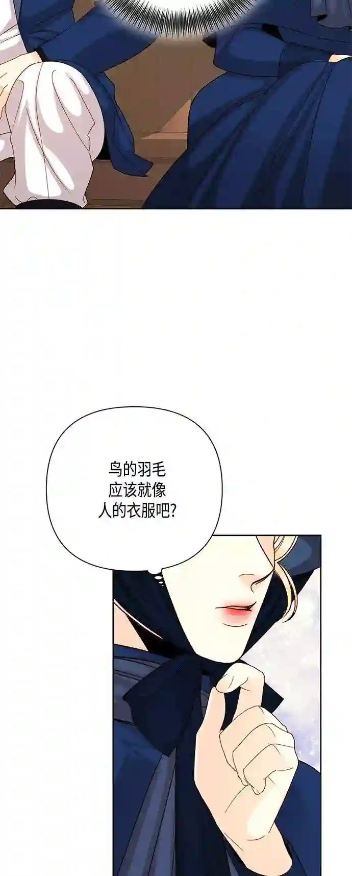 再婚皇后漫画,第110话39图