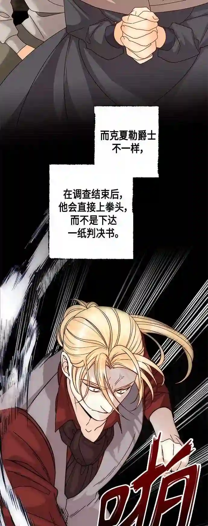 再婚皇后漫画,第110话18图