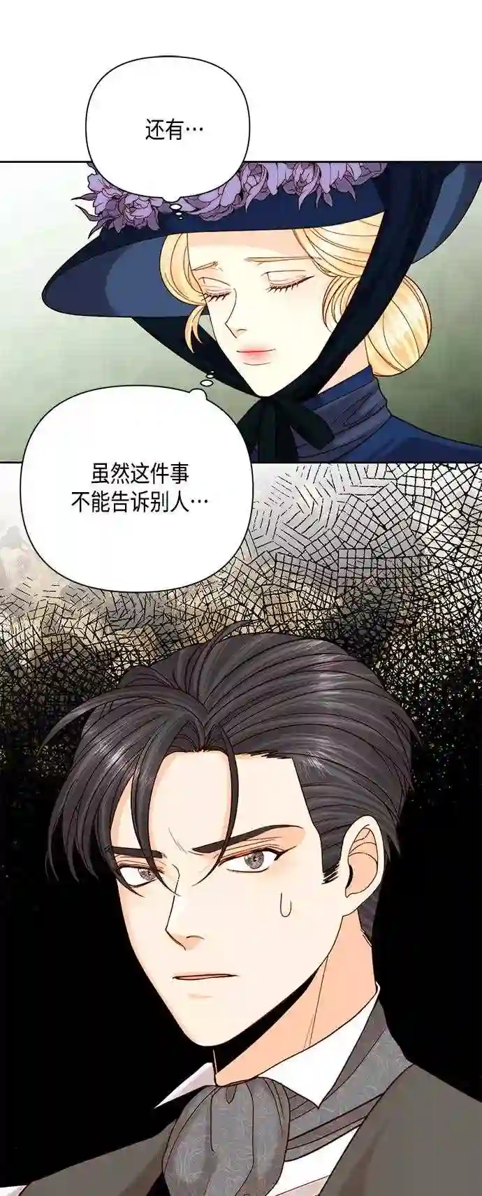 再婚皇后漫画,第110话26图