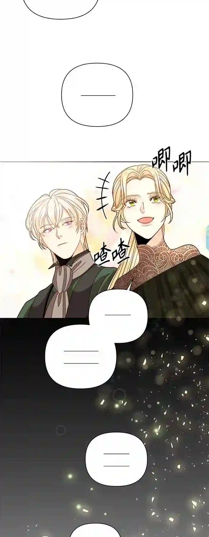 再婚皇后漫画,第111话35图