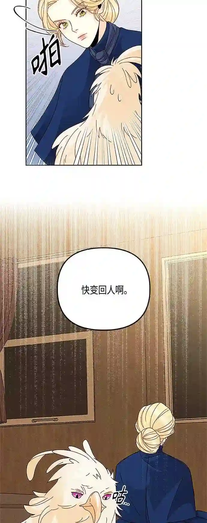 再婚皇后漫画,第111话3图