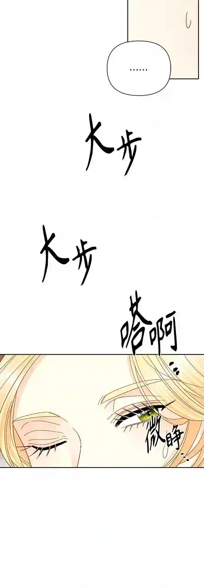 再婚皇后漫画,第111话21图