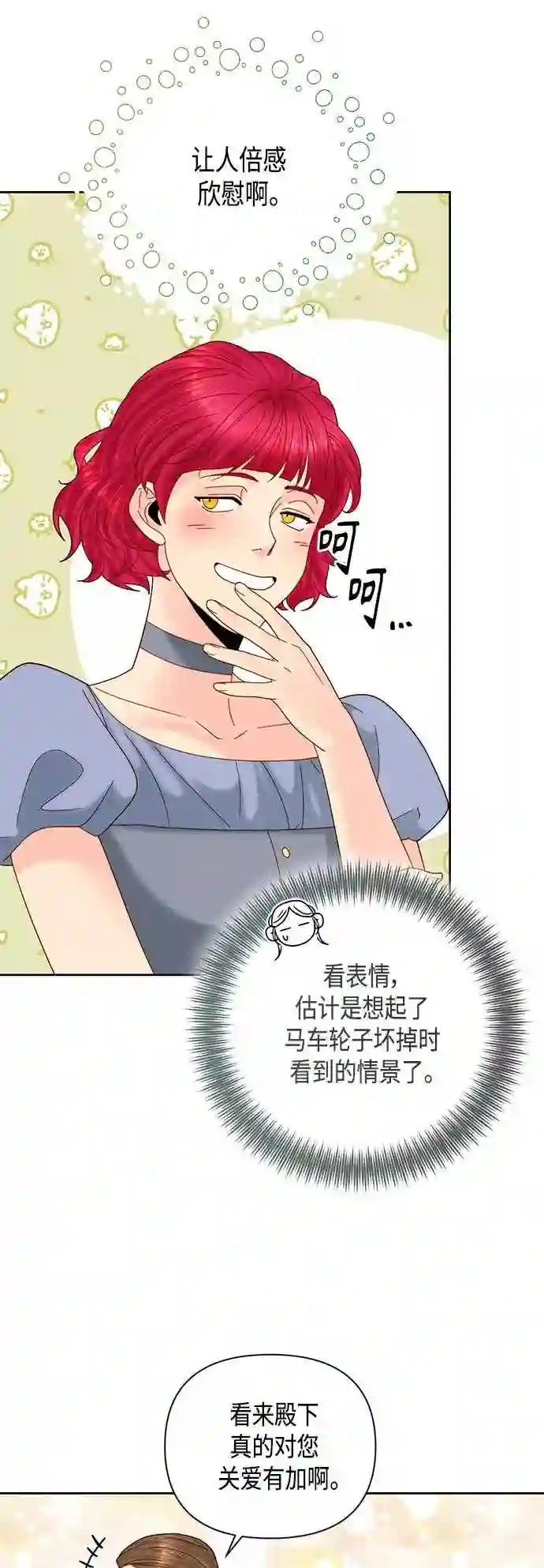 再婚皇后漫画,第112话34图