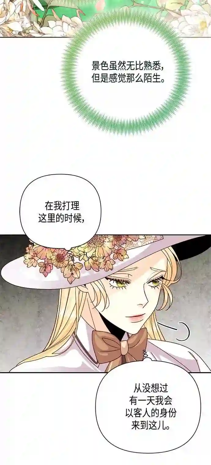 再婚皇后漫画,第112话20图