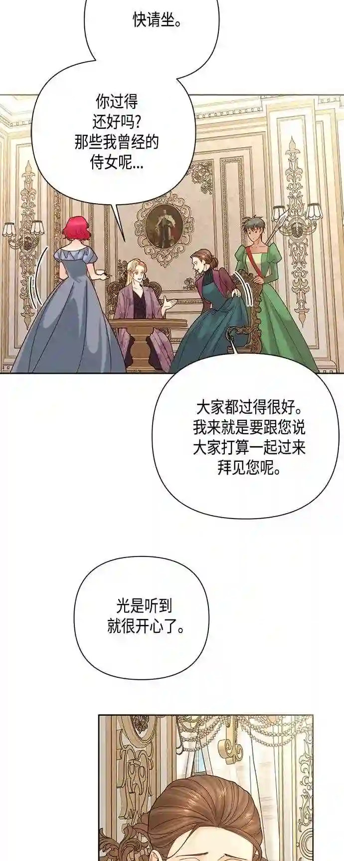 再婚皇后漫画,第112话30图