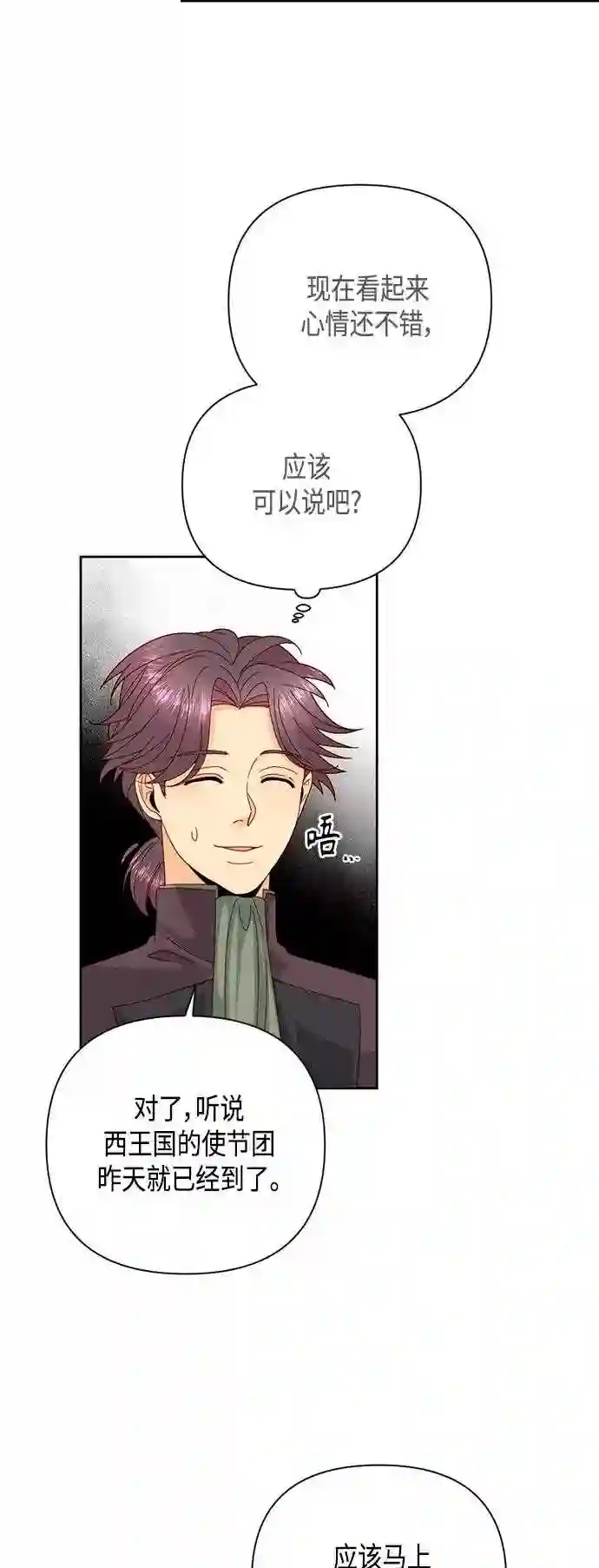 再婚皇后漫画,第112话9图