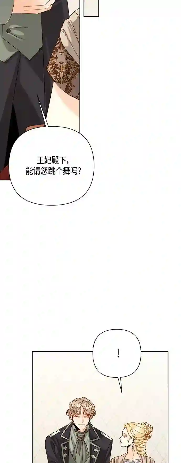 再婚皇后漫画,第114话33图