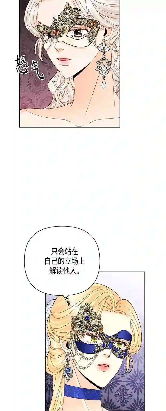 再婚皇后漫画,第115话29图