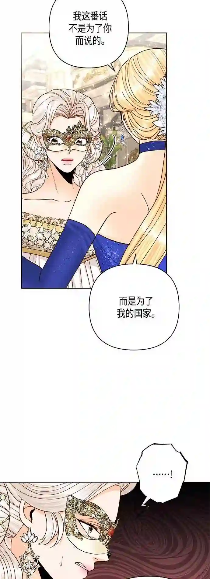 再婚皇后漫画,第115话34图