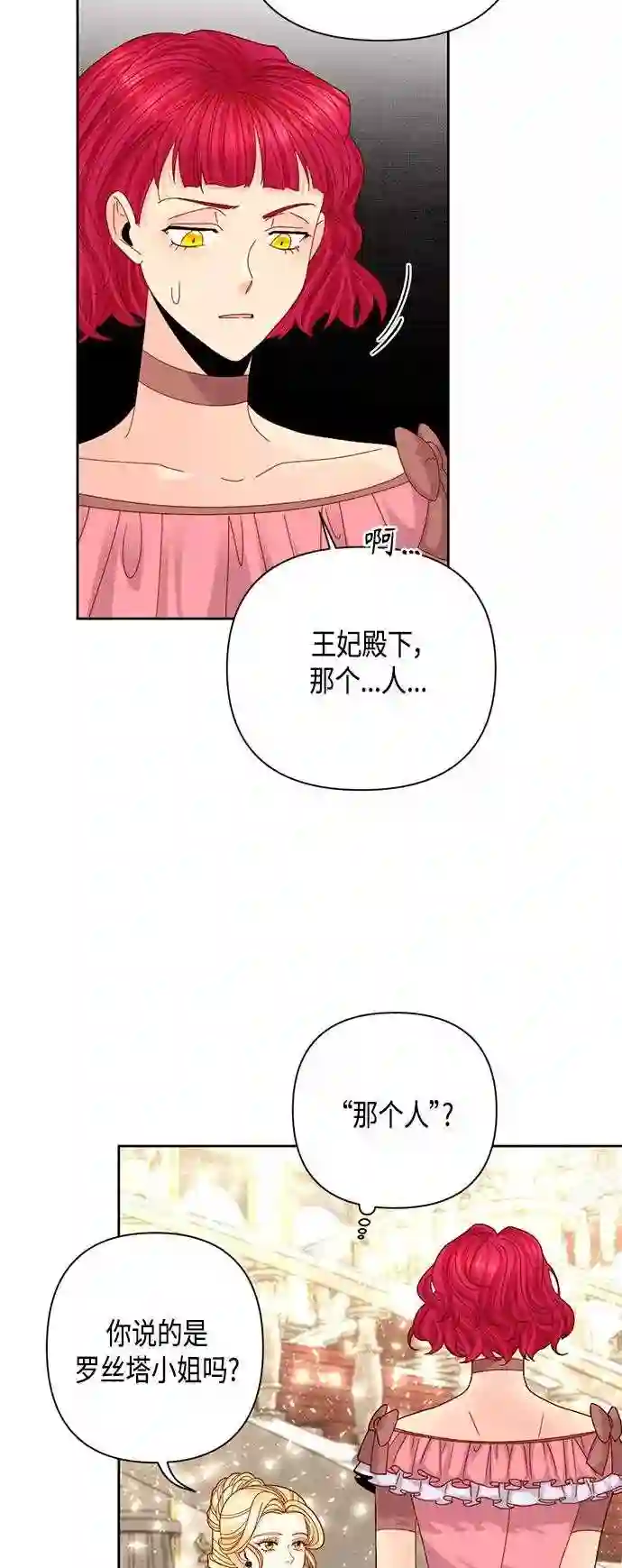 再婚皇后漫画,第115话16图