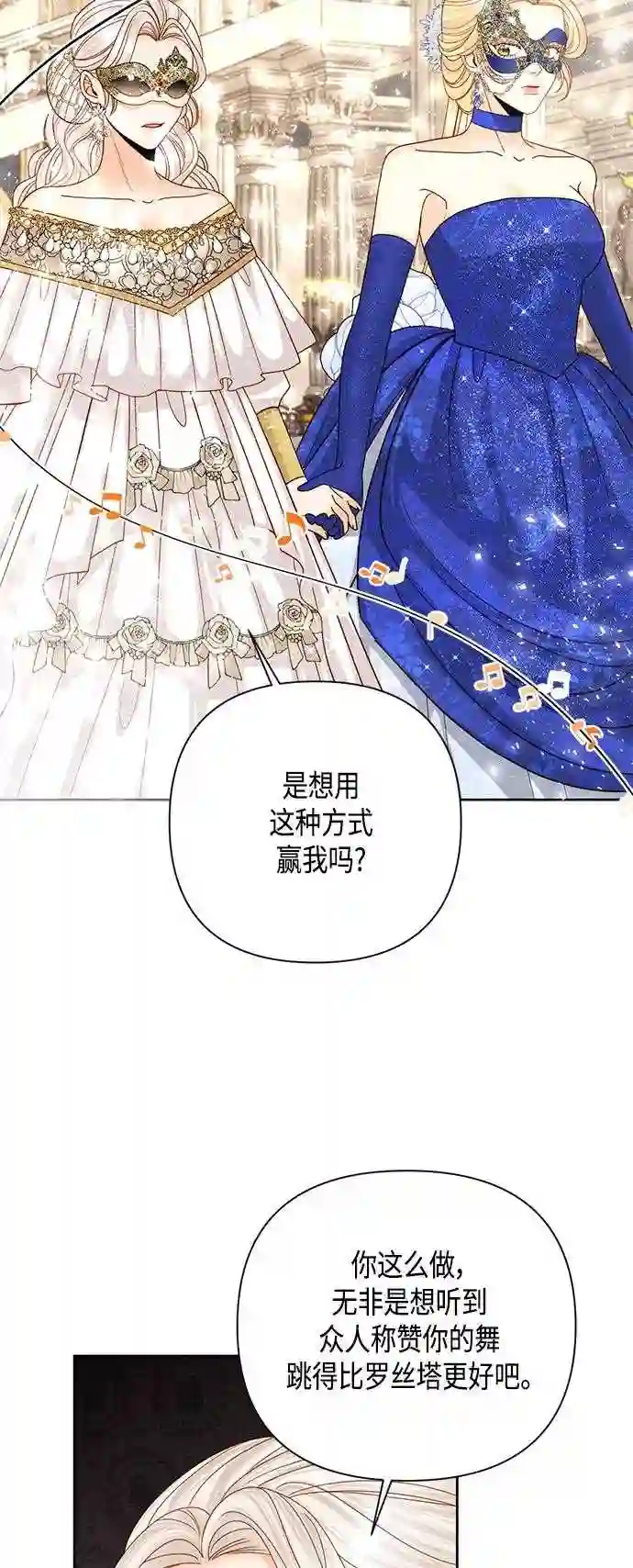 再婚皇后漫画,第115话28图